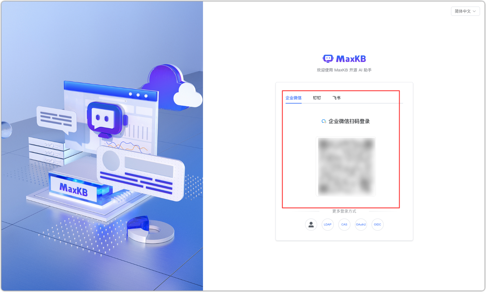 图 9  启用扫码登录